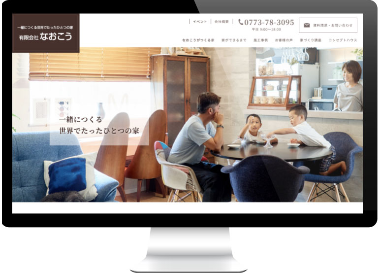 有限会社なおこう 様 ホームページ